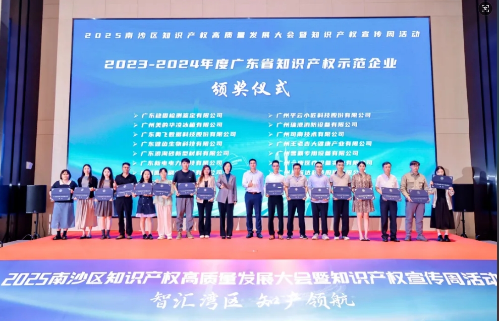 南沙知產大會，傲群刷業獲頒“省知識產權示范企業”